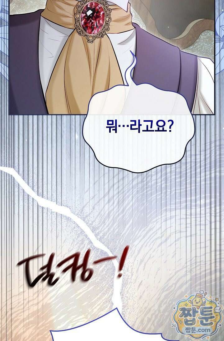 7번의 결혼이 예정되어 있습니다 49화 74