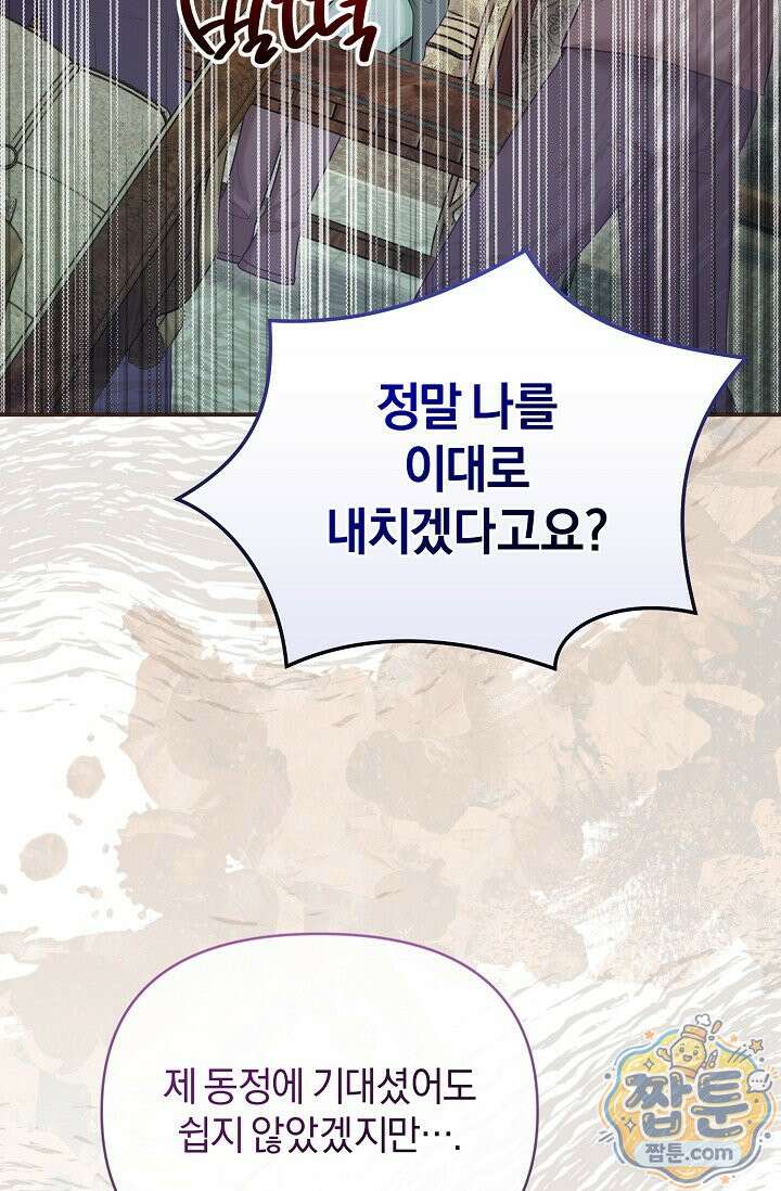 7번의 결혼이 예정되어 있습니다 49화 76