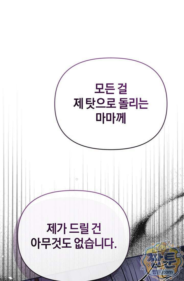 7번의 결혼이 예정되어 있습니다 49화 78