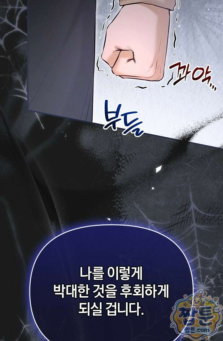 7번의 결혼이 예정되어 있습니다 49화 80