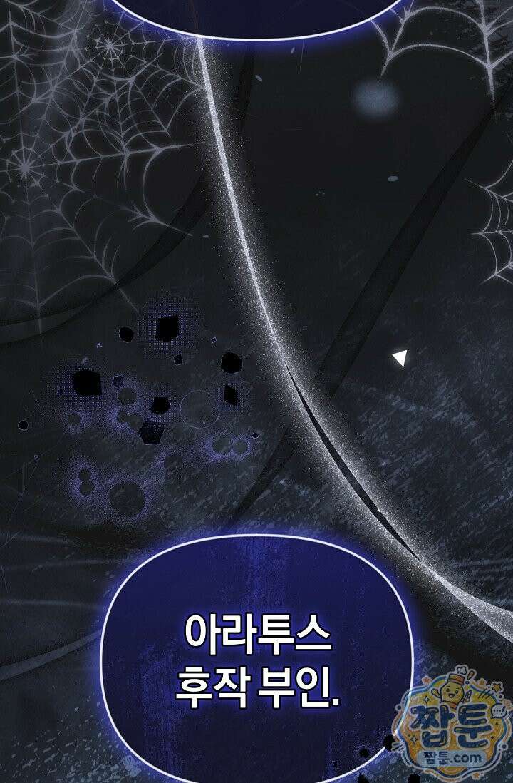 7번의 결혼이 예정되어 있습니다 49화 81