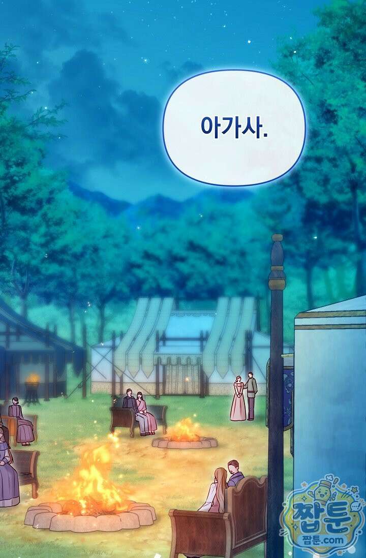 7번의 결혼이 예정되어 있습니다 49화 84