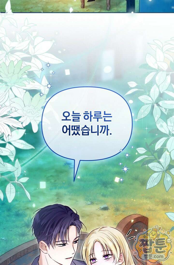 7번의 결혼이 예정되어 있습니다 49화 85