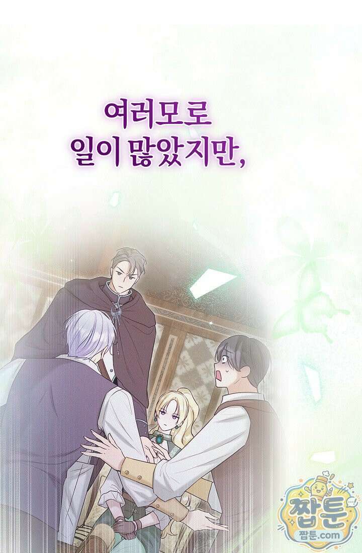 7번의 결혼이 예정되어 있습니다 49화 87
