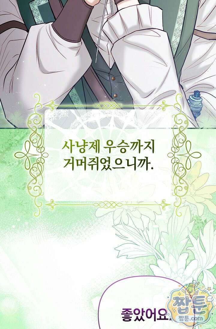 7번의 결혼이 예정되어 있습니다 49화 91