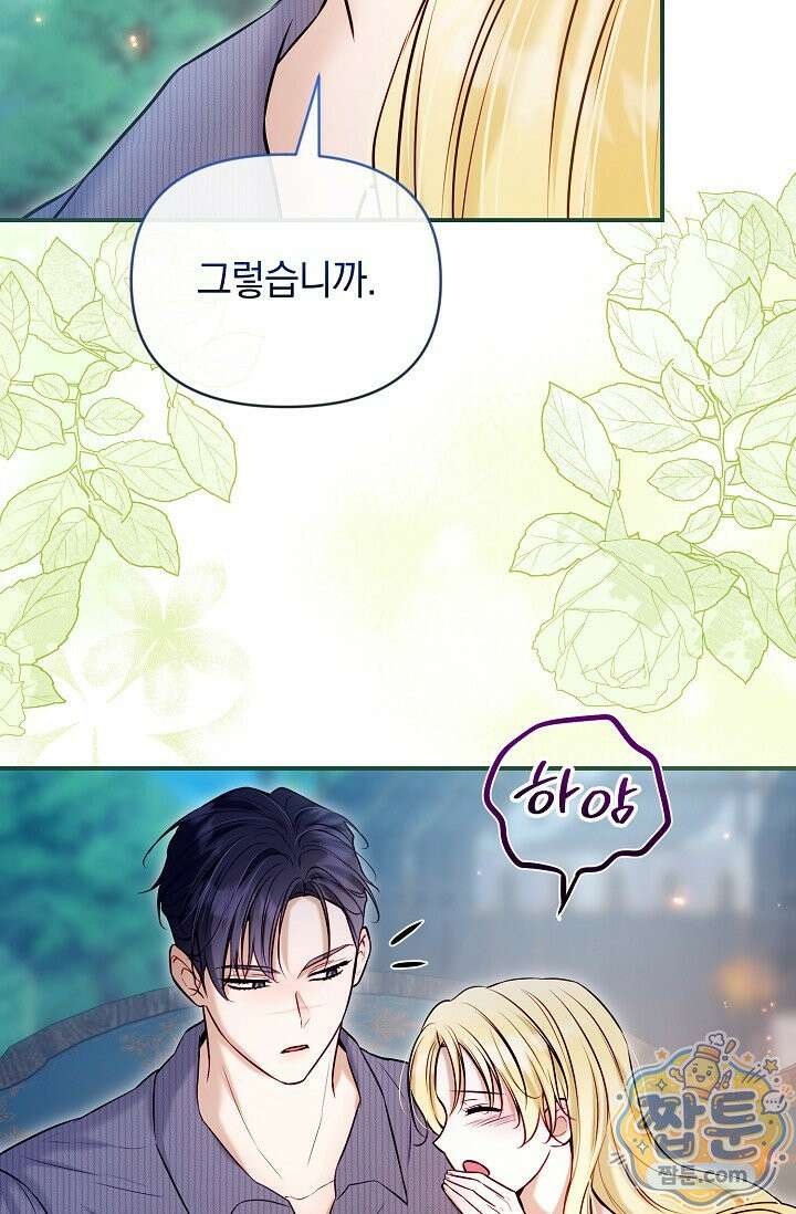 7번의 결혼이 예정되어 있습니다 49화 94