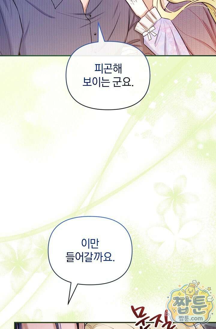 7번의 결혼이 예정되어 있습니다 49화 95