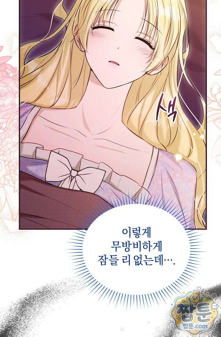 7번의 결혼이 예정되어 있습니다 49화 101
