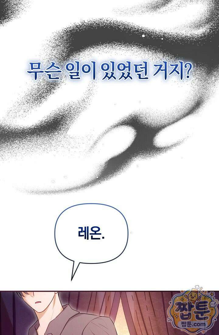 7번의 결혼이 예정되어 있습니다 49화 102
