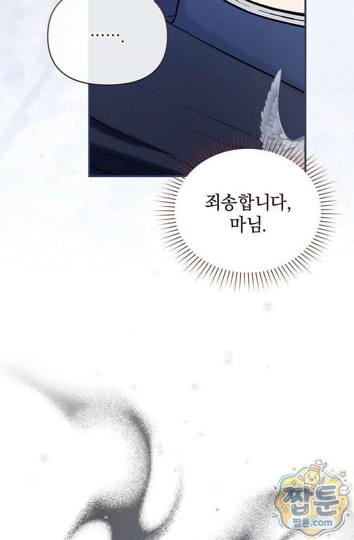 7번의 결혼이 예정되어 있습니다 49화 105