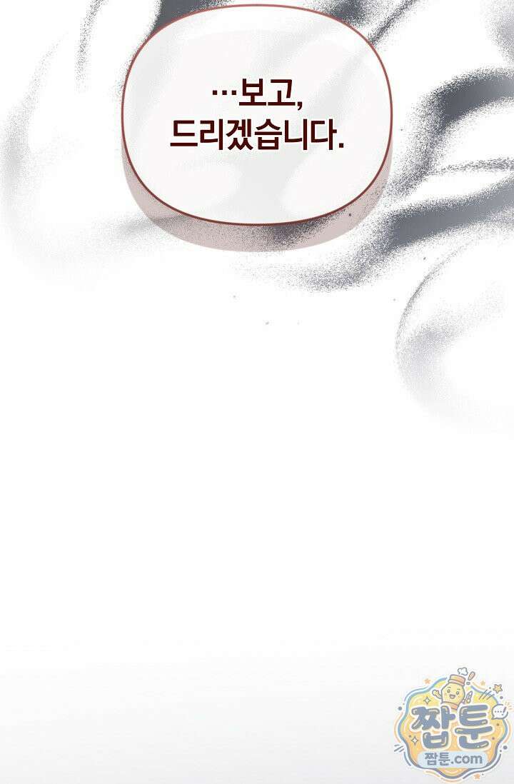 7번의 결혼이 예정되어 있습니다 49화 106