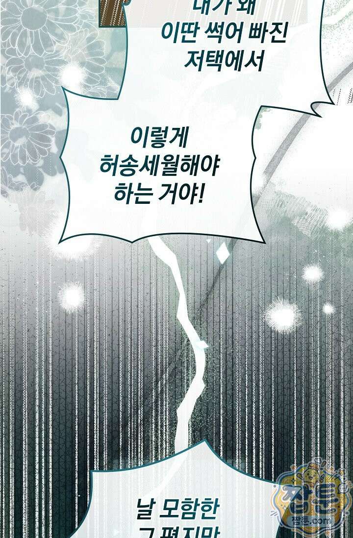 7번의 결혼이 예정되어 있습니다 49화 111