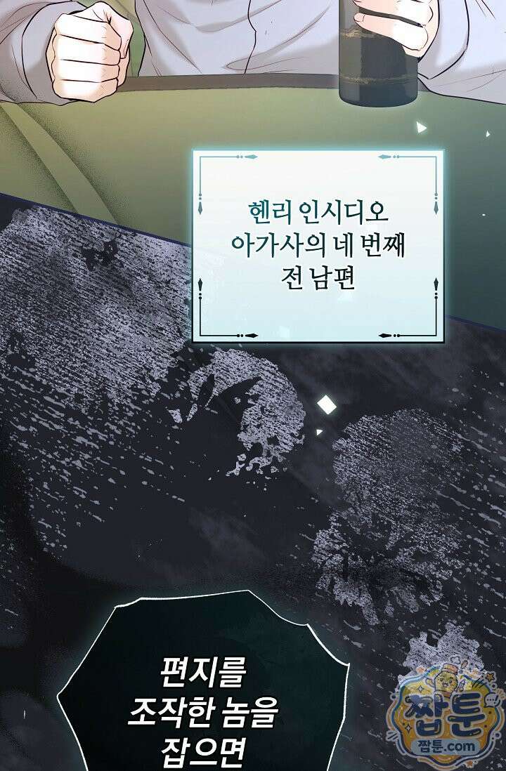 7번의 결혼이 예정되어 있습니다 49화 113