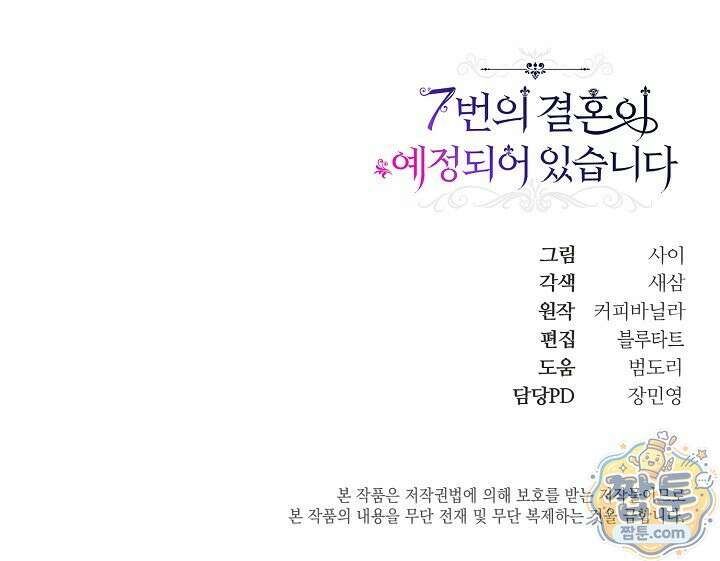 7번의 결혼이 예정되어 있습니다 49화 117