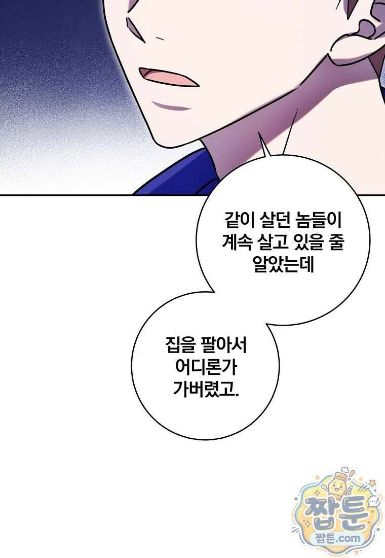 조폭인 내가 고등학생이 되었습니다 57화 8