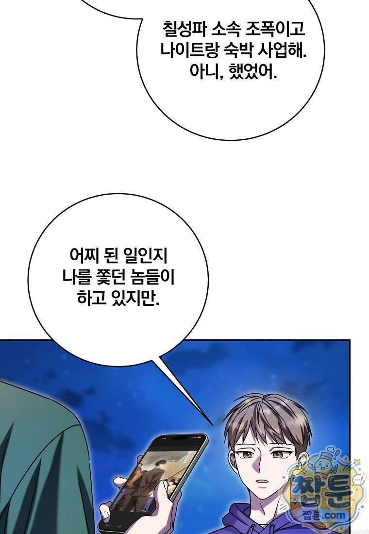 조폭인 내가 고등학생이 되었습니다 57화 11