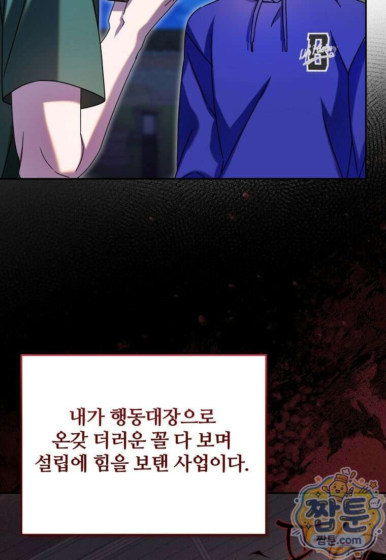 조폭인 내가 고등학생이 되었습니다 57화 12