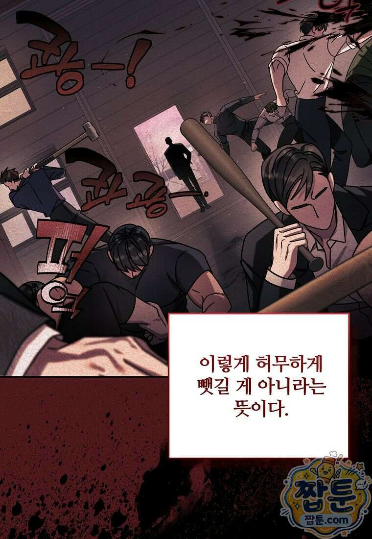 조폭인 내가 고등학생이 되었습니다 57화 13