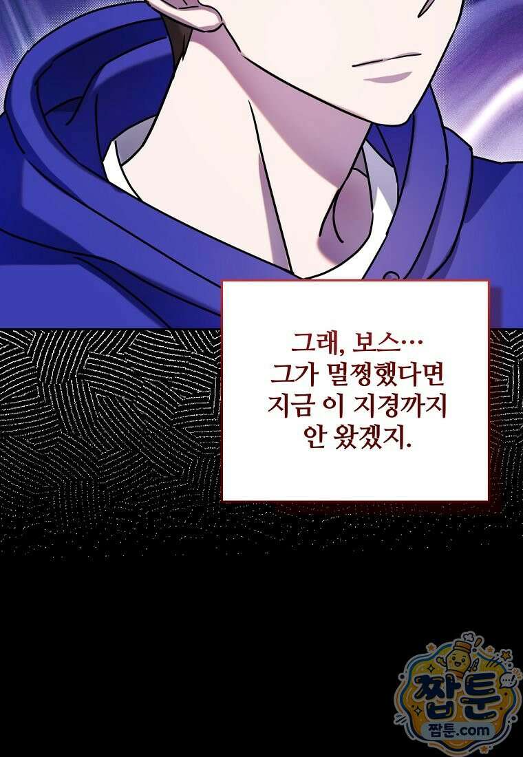 조폭인 내가 고등학생이 되었습니다 57화 15