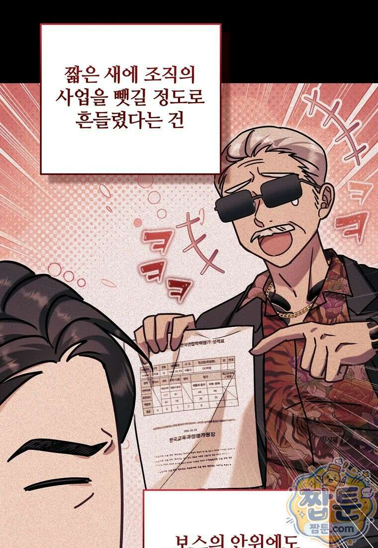 조폭인 내가 고등학생이 되었습니다 57화 16