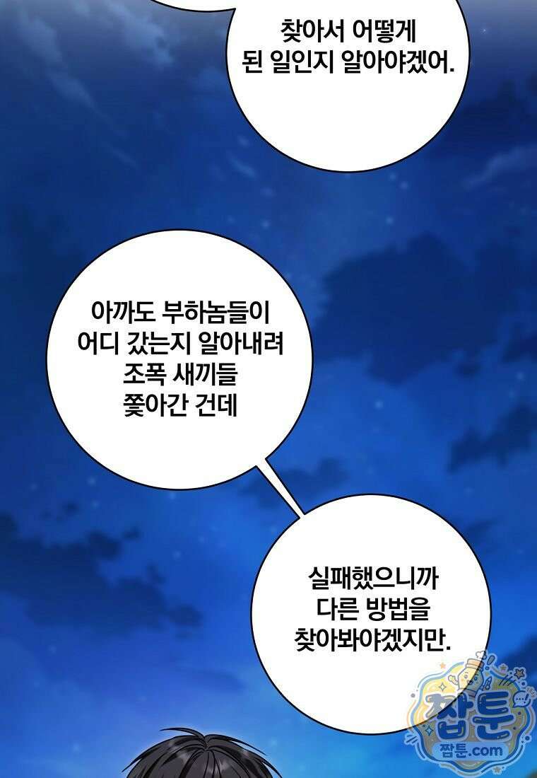 조폭인 내가 고등학생이 되었습니다 57화 21