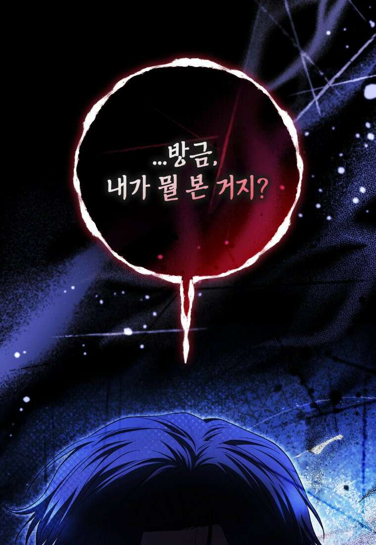 흑막 범고래 아기님 112화 3
