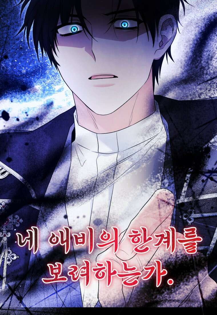 흑막 범고래 아기님 112화 4