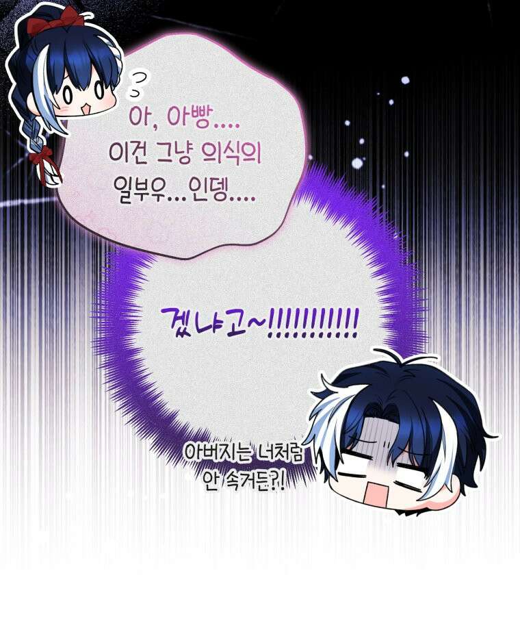흑막 범고래 아기님 112화 5