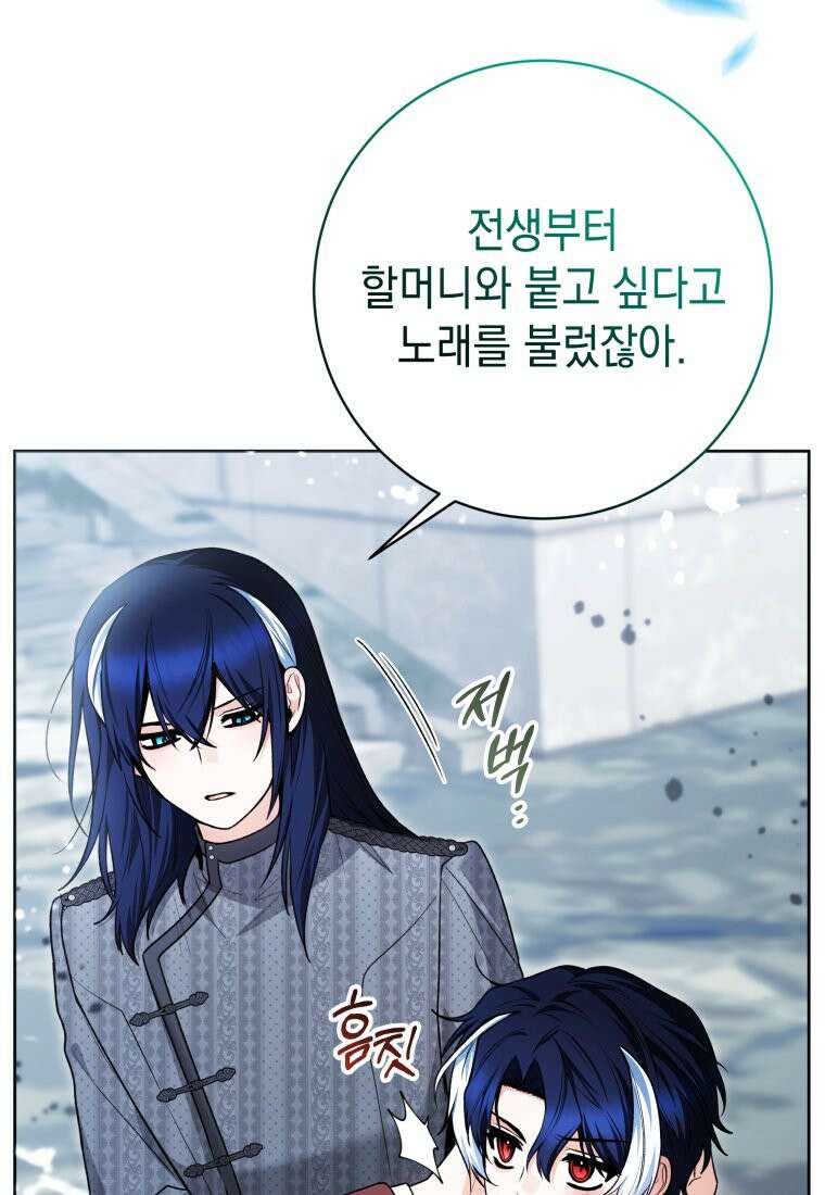 흑막 범고래 아기님 112화 10