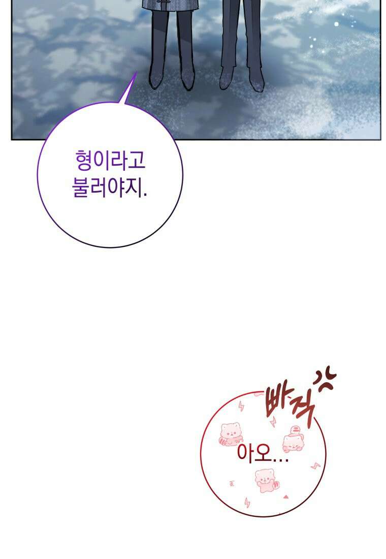 흑막 범고래 아기님 112화 17