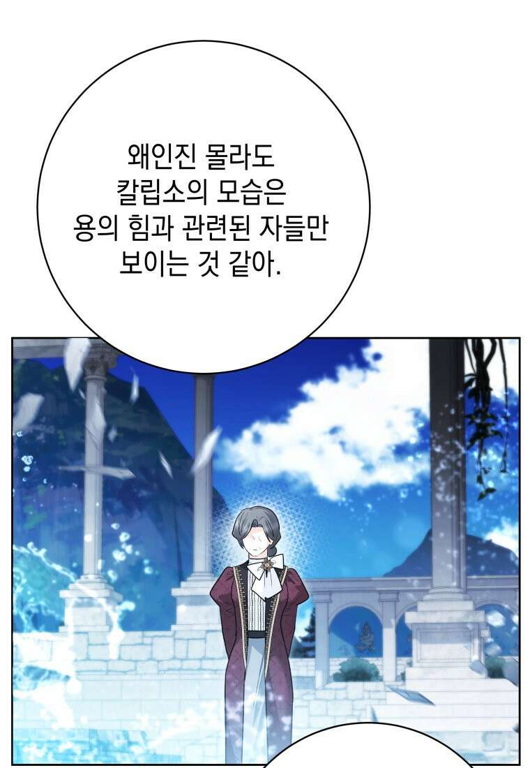 흑막 범고래 아기님 112화 19