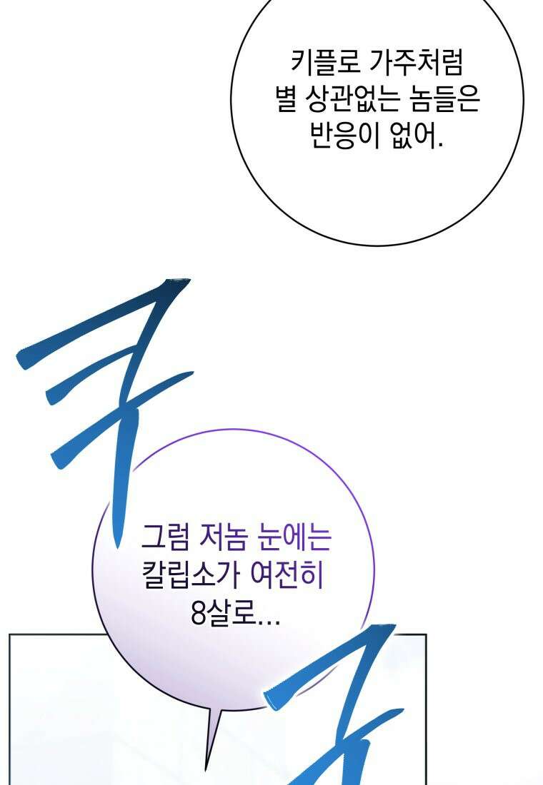 흑막 범고래 아기님 112화 20