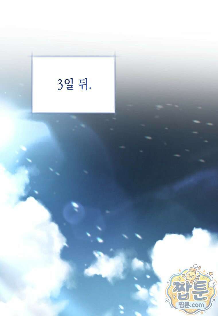 흑막 범고래 아기님 112화 29