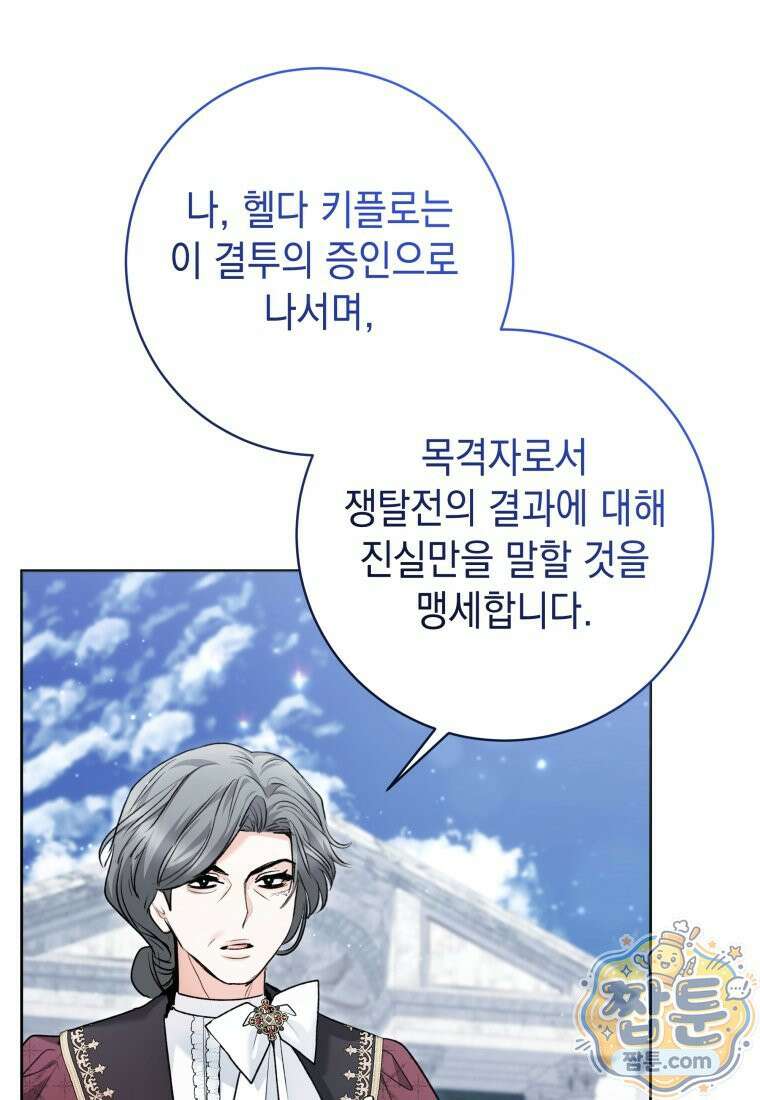 흑막 범고래 아기님 112화 36