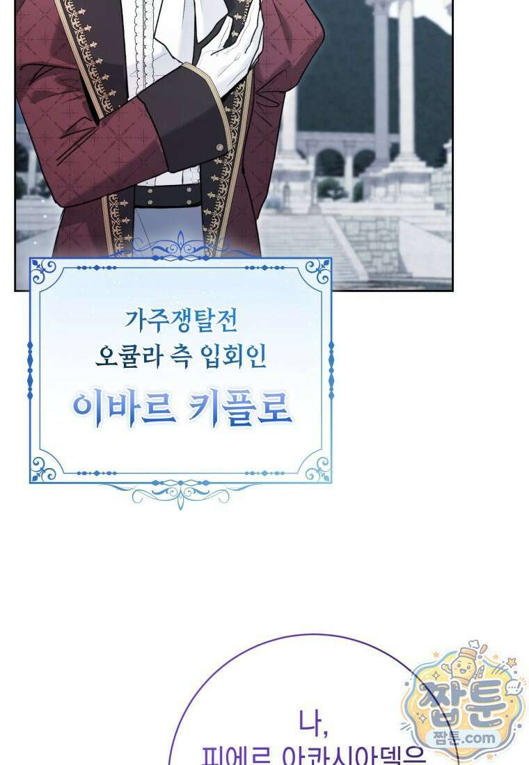 흑막 범고래 아기님 112화 37