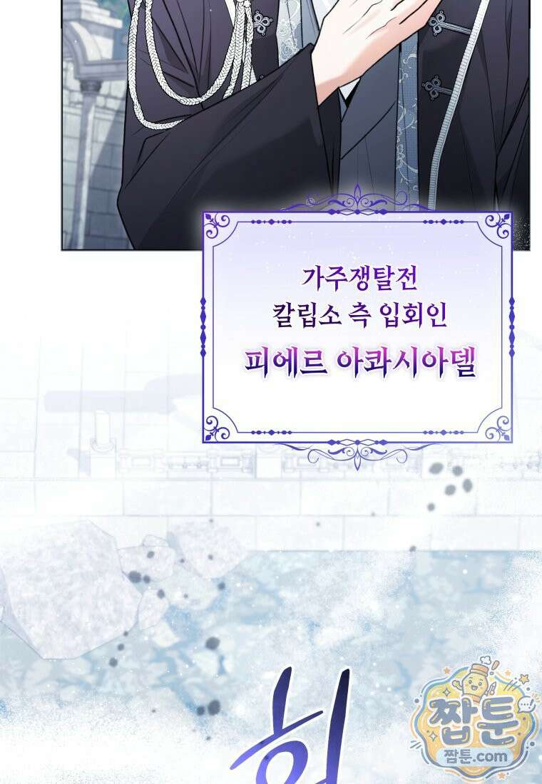 흑막 범고래 아기님 112화 39