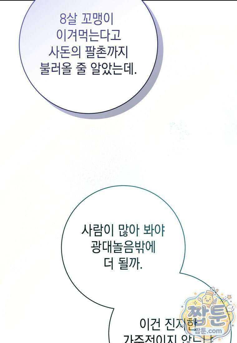흑막 범고래 아기님 112화 44