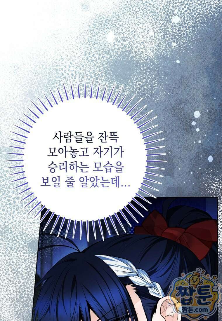 흑막 범고래 아기님 112화 46