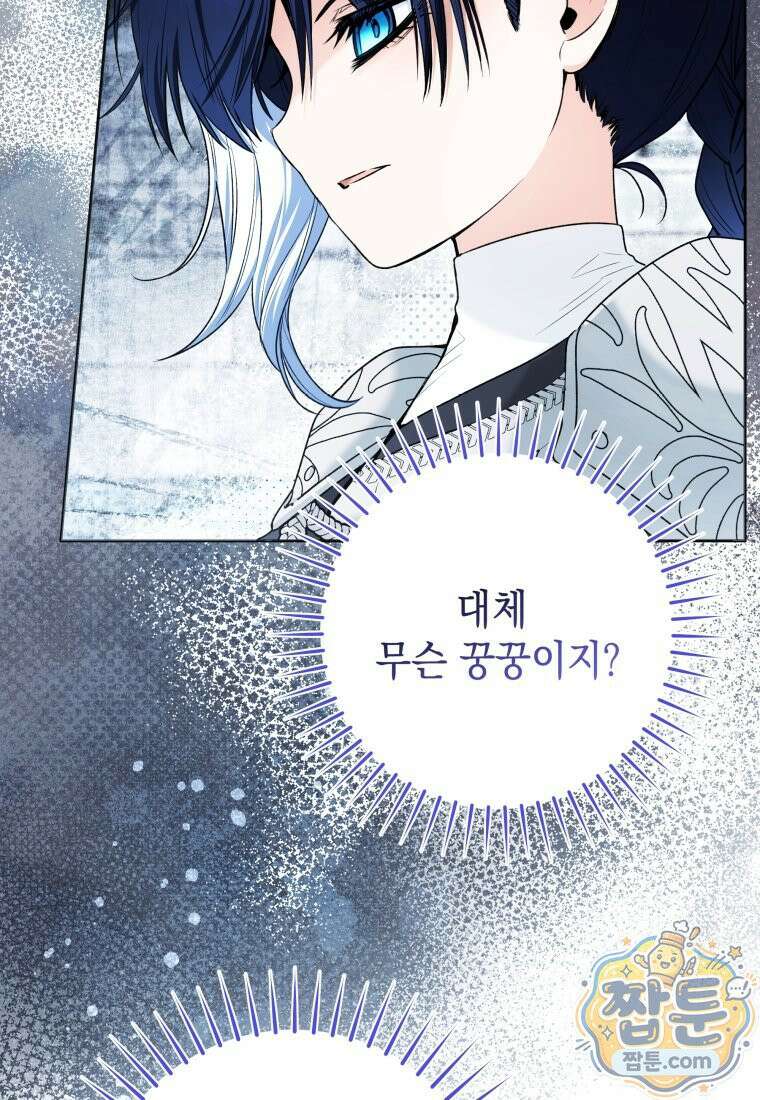 흑막 범고래 아기님 112화 47