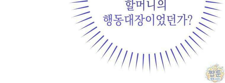 흑막 범고래 아기님 112화 49
