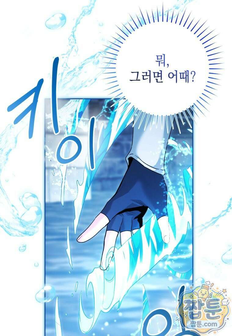 흑막 범고래 아기님 112화 53