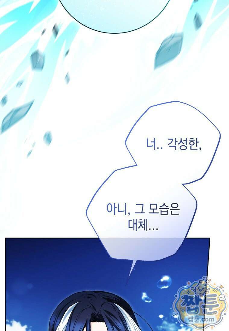 흑막 범고래 아기님 112화 60