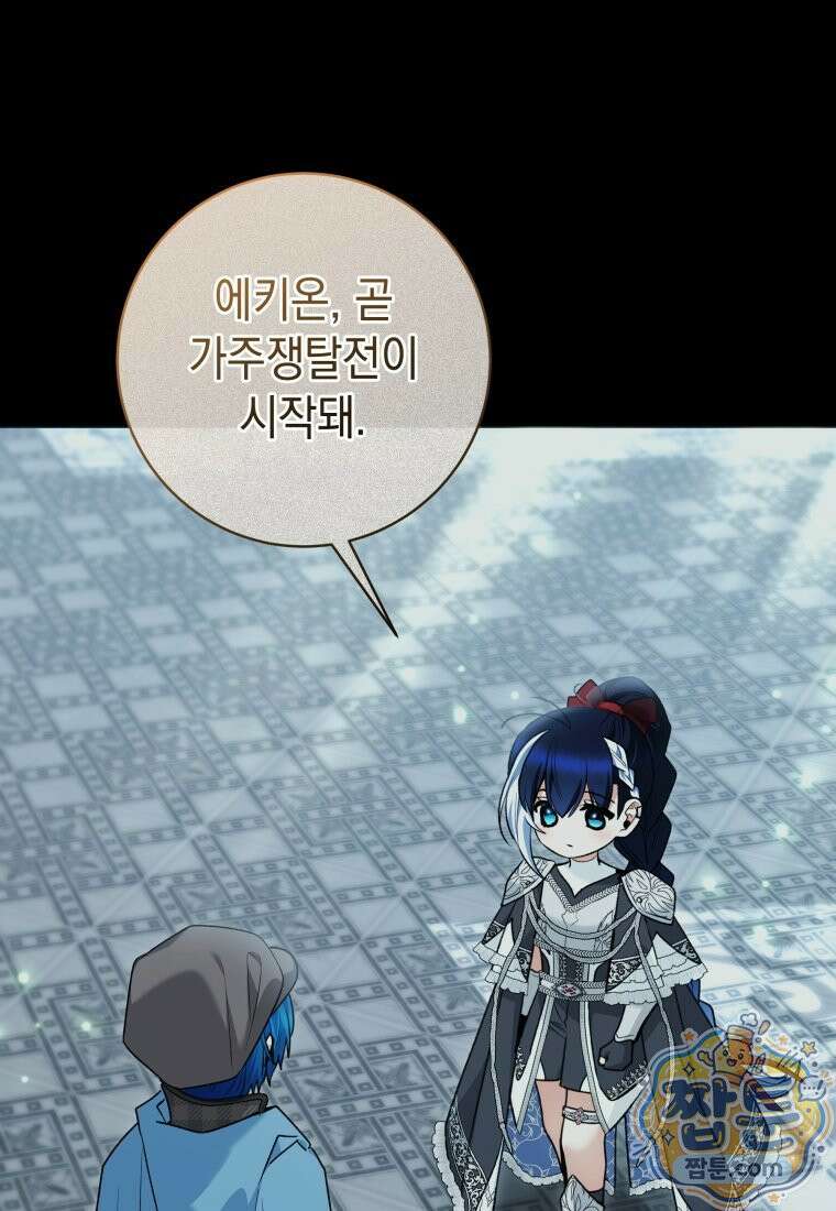 흑막 범고래 아기님 112화 71