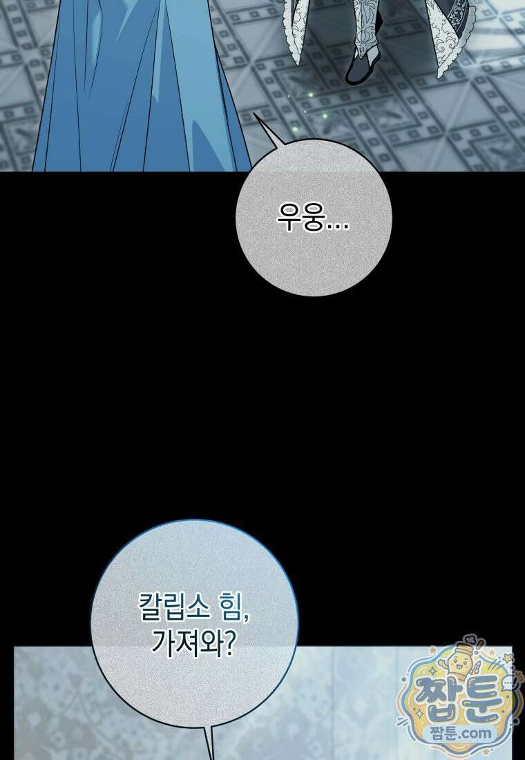 흑막 범고래 아기님 112화 72