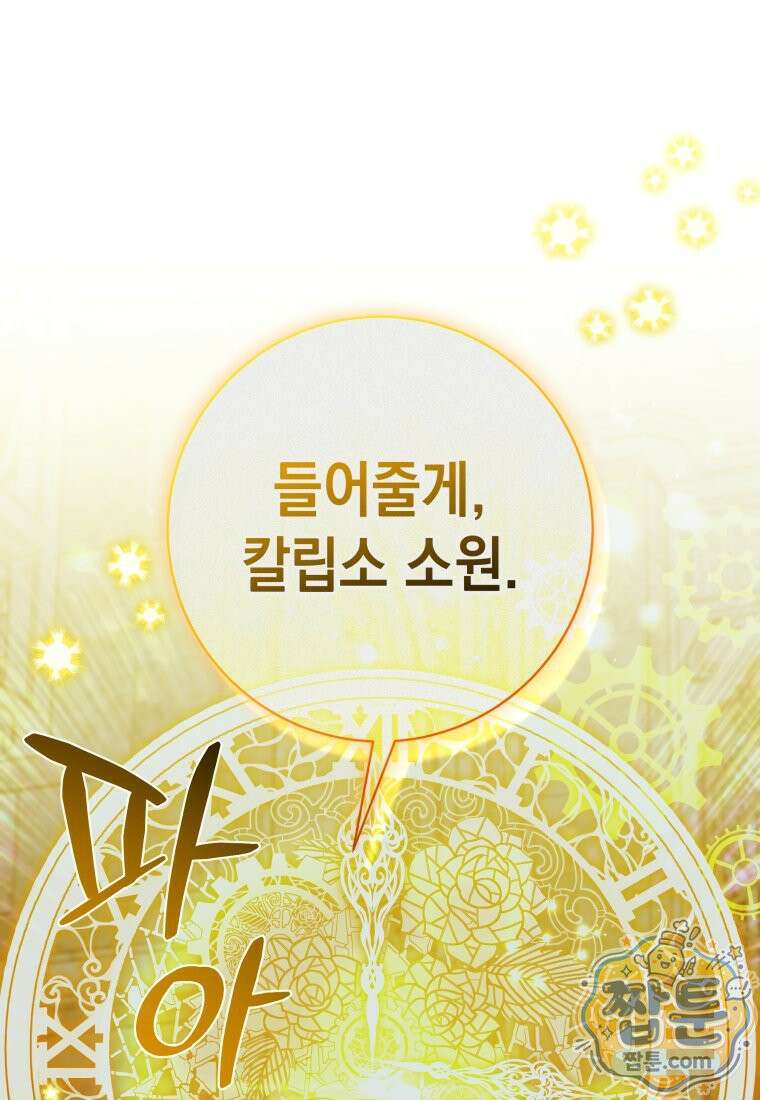 흑막 범고래 아기님 112화 77