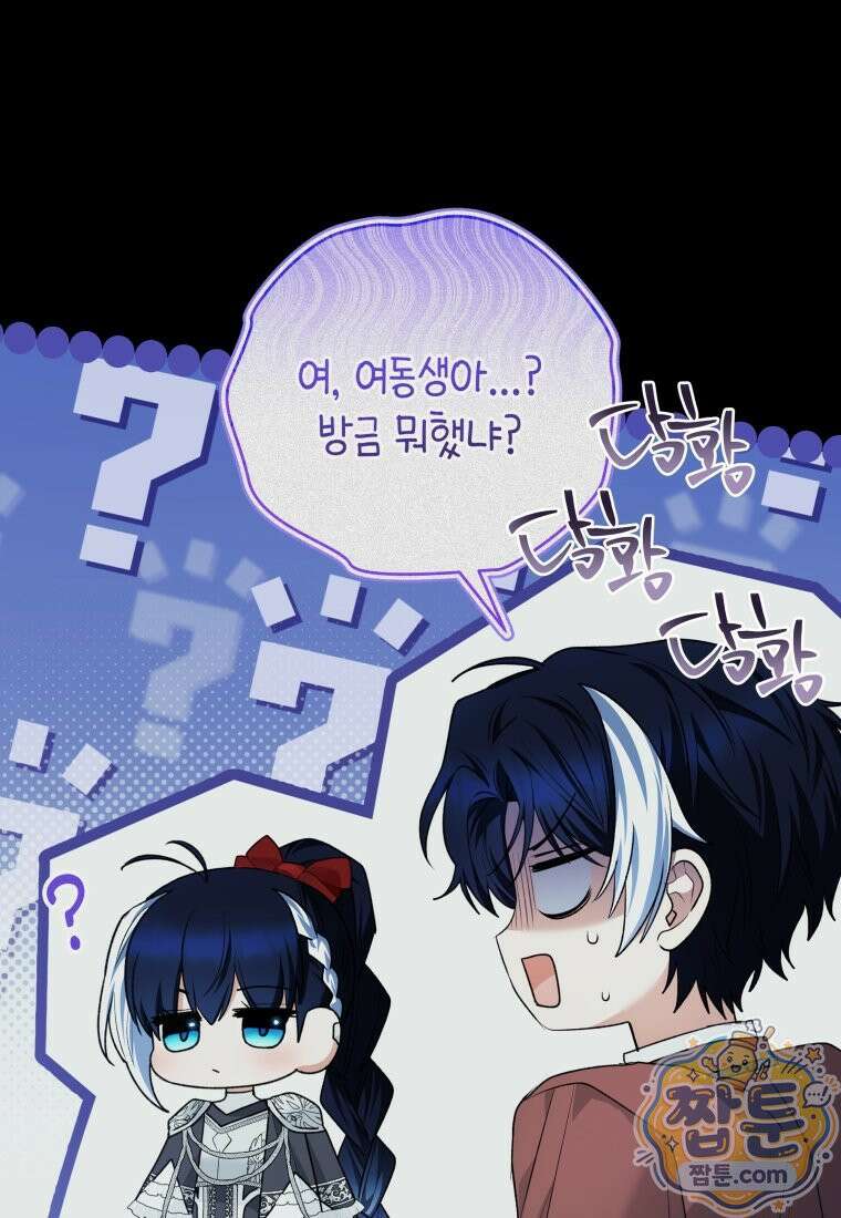 흑막 범고래 아기님 112화 84