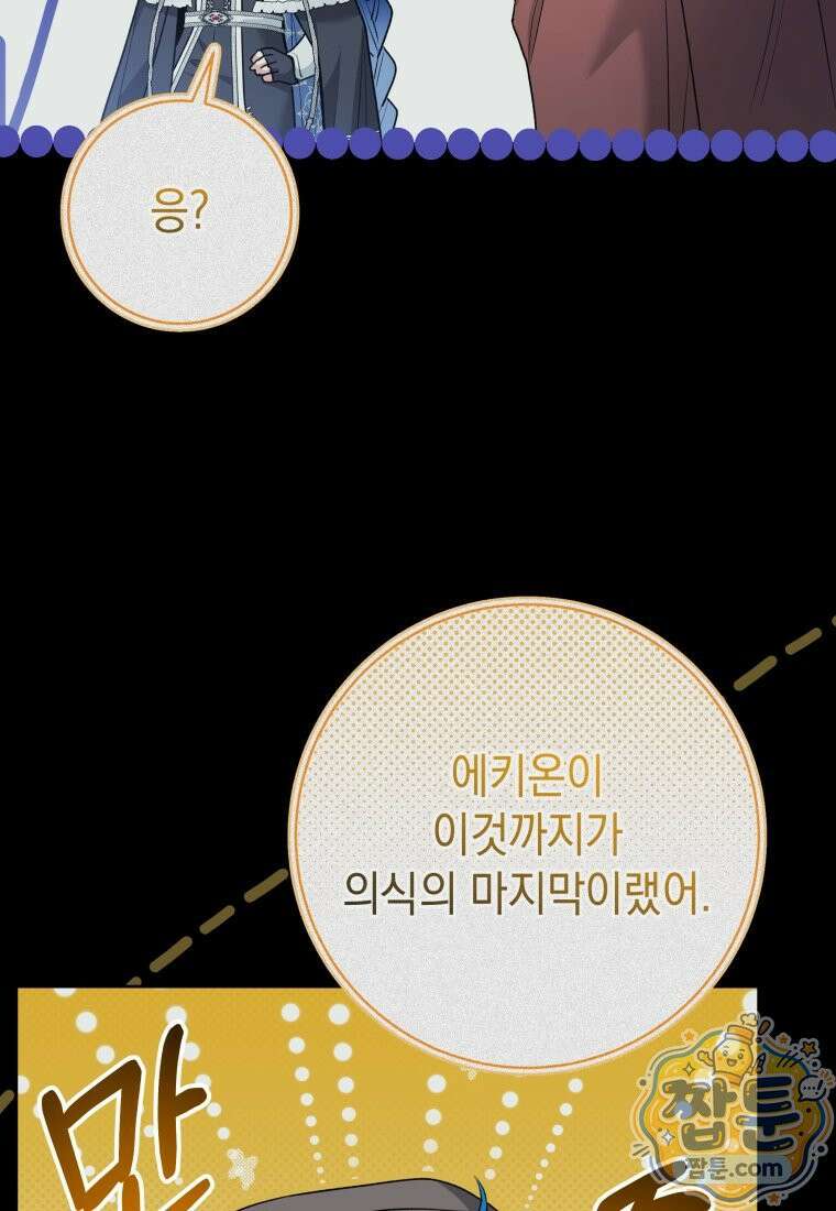 흑막 범고래 아기님 112화 85