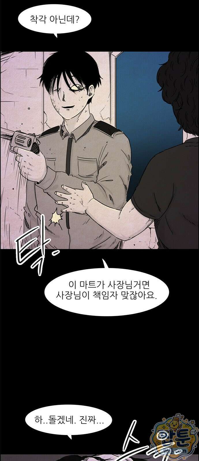 유쾌한 신 24화 3