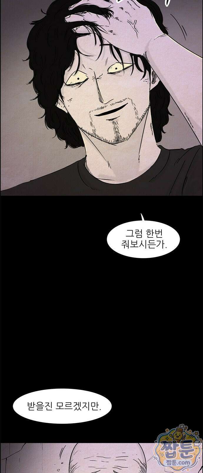 유쾌한 신 24화 4