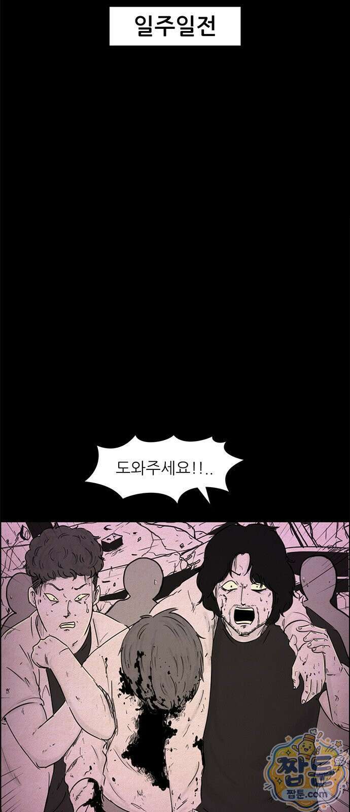유쾌한 신 24화 6